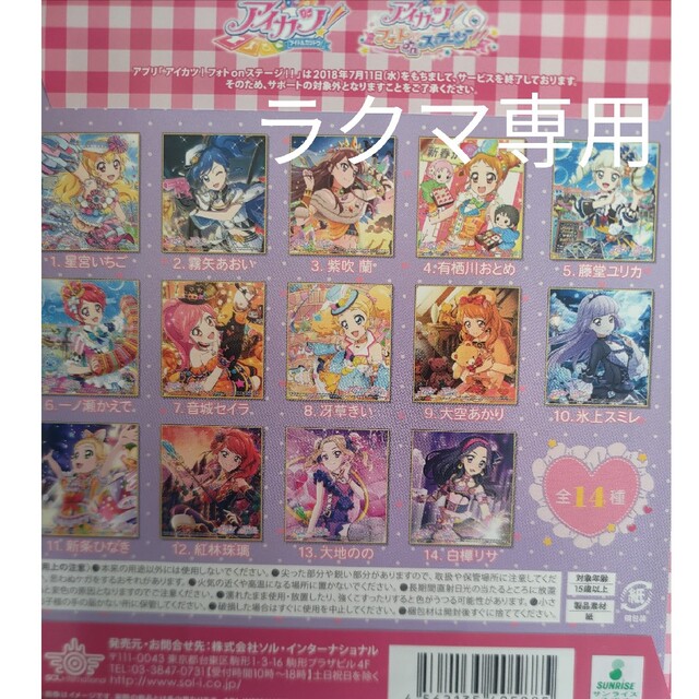 アイカツ!トレーディングミニ色紙-フォトカツ!コレクション全 アイカツ!トレーディングミニ色紙-フォトカツ!コレクション全