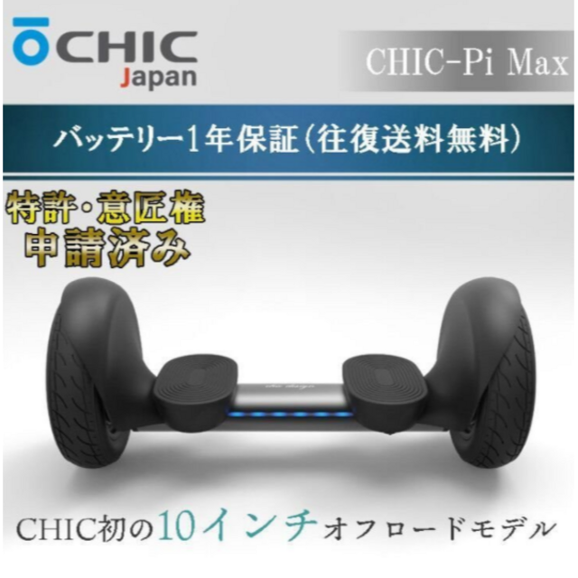 CHIC-Pi MAX マットブラック チックロボットジャパンその他