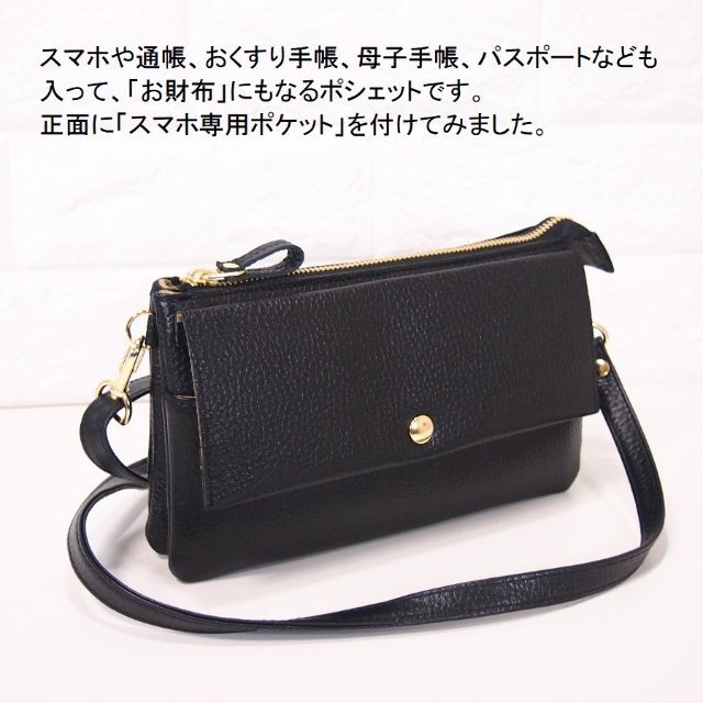 ★日本製★お財布ポシェット★財布機能★クロ色★スマホ専用ポケット★サコッシュ