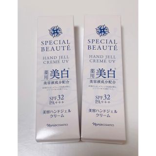 ナリスケショウヒン(ナリス化粧品)の【新品】ナリス スペシャルボーテ 薬用ホワイト ハンドクリーム 50g 2個(ハンドクリーム)