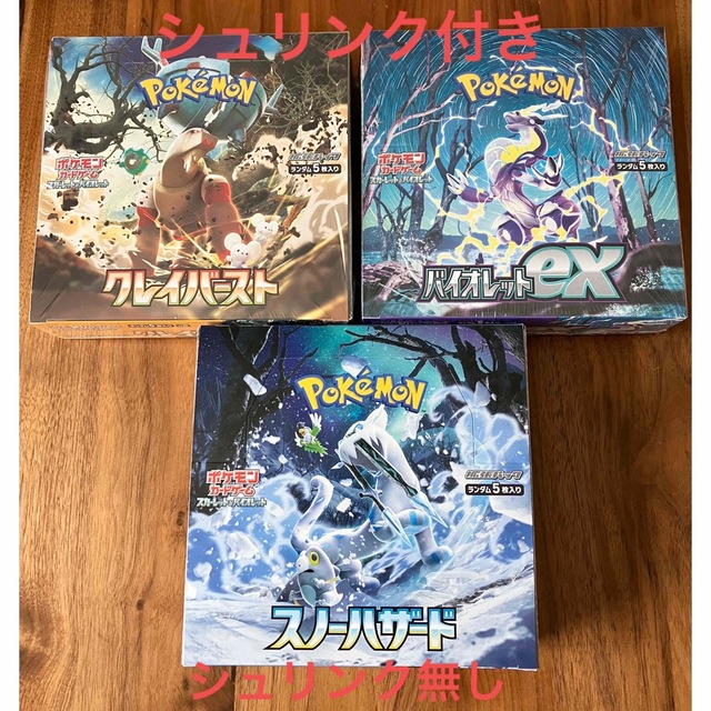 【新品】ポケモンカード　クレイバースト　バイオレット　スノーハザード　3BOX