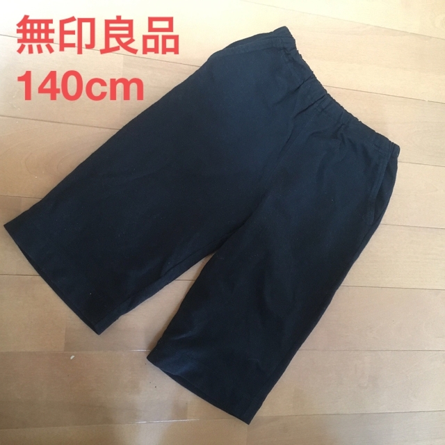 無印良品　140 ハーフパンツ　黒　ブラック キッズ/ベビー/マタニティのキッズ服男の子用(90cm~)(パンツ/スパッツ)の商品写真