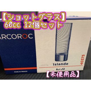 【ショットグラス】60cc 12個セット⭐︎未使用品⭐︎(グラス/カップ)