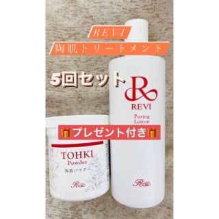 プレゼント付き✨REVI陶肌ハーブピーリング【5回分】の通販 by おたこ