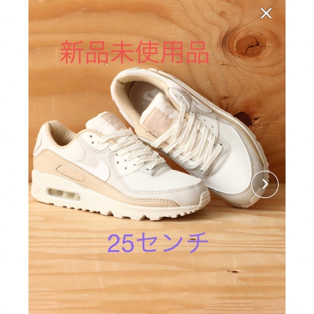 NIKE - 25.0 cm【新品】 ナイキ エアマックス90 ベージュ FD1452-030の
