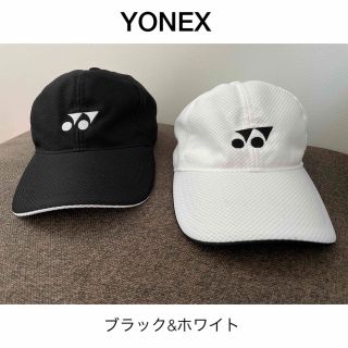 ヨネックス(YONEX)のYONEX 🧢メッシュキャップ２つ！ブラック&ホワイト フリーサイズ(キャップ)