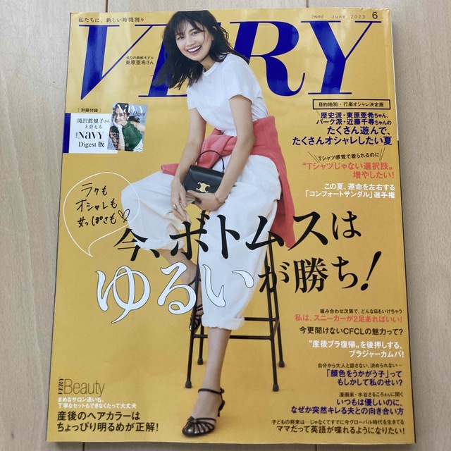 VERY (ヴェリィ) 2023年 06月号 エンタメ/ホビーの雑誌(ファッション)の商品写真