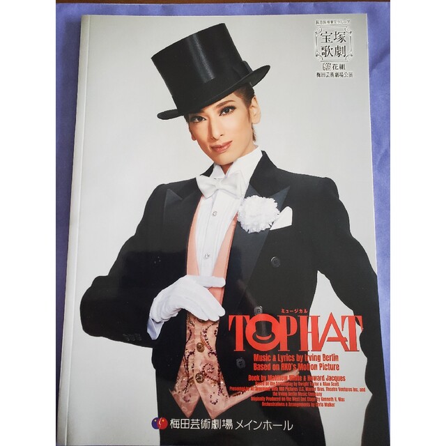 宝塚歌劇☆花組公演『TOP HAT』(2022年) ブルーレイ - ミュージック 宝塚歌劇☆花組公演『TOP HAT』(2022年) ブルーレイ - ミュージック