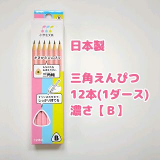 サクラクレパス(サクラクレパス)の【日本製】三角えんぴつ　12本(1ダース)(鉛筆)