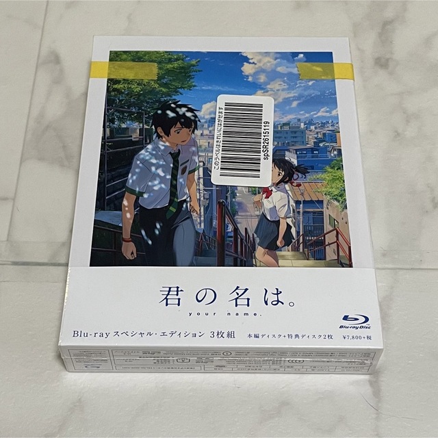 「君の名は。」Blu-rayスペシャル・エディション3枚組 新品未開封