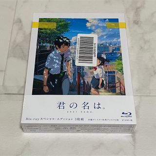 「君の名は。」Blu-rayスペシャル・エディション3枚組 新品未開封(アニメ)