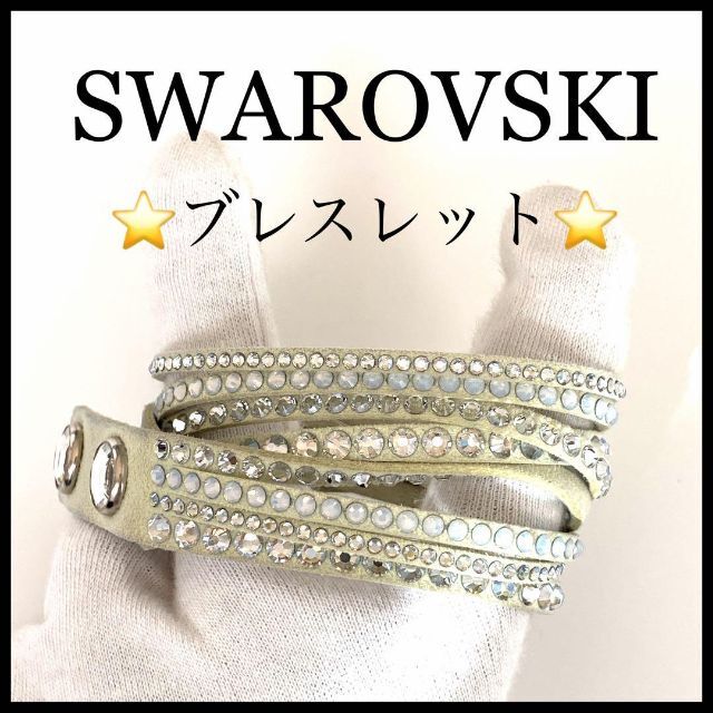 【正規品】【SWAROVSKI】ブレスレット クリスタル　レザー　ベージュ | フリマアプリ ラクマ