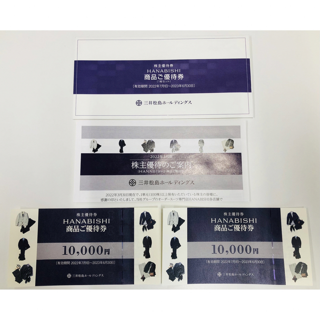 三井松島　株主優待 HANABISHI 10000円券　2枚　送料無料