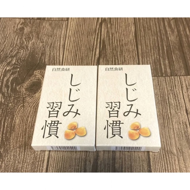 自然食研 しじみ習慣 10粒入り 2箱 コスメ/美容のキット/セット(サンプル/トライアルキット)の商品写真