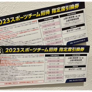 オリックスバファローズ(オリックス・バファローズ)のオリックス 交流戦 観戦チケット 2枚【匿名便】(野球)