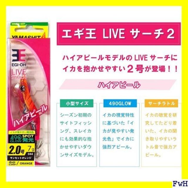 Ｊ ヤマシタ ヤマリア エギ王LIVEサーチ2.0 48閃光イワシ 514 スポーツ/アウトドアのフィッシング(ルアー用品)の商品写真