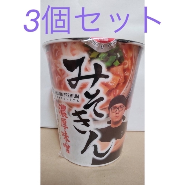 プレミアムみそきん濃厚味噌ラーメン2メシ1セット