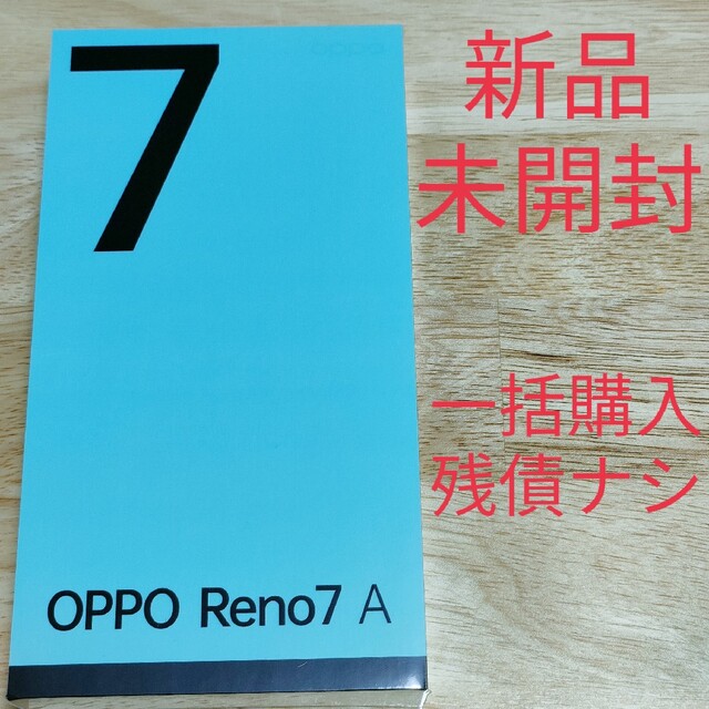 新品未開封 OPPO Reno7 A 5G （eSIM対応版）スターリーブラック