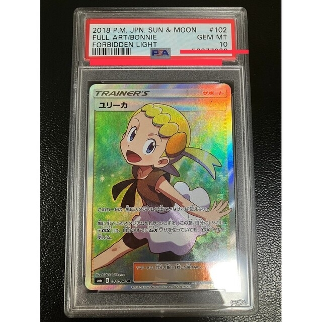 PSA10　ユリーカ　SR　ポケカ　禁断の光　PSA鑑定10