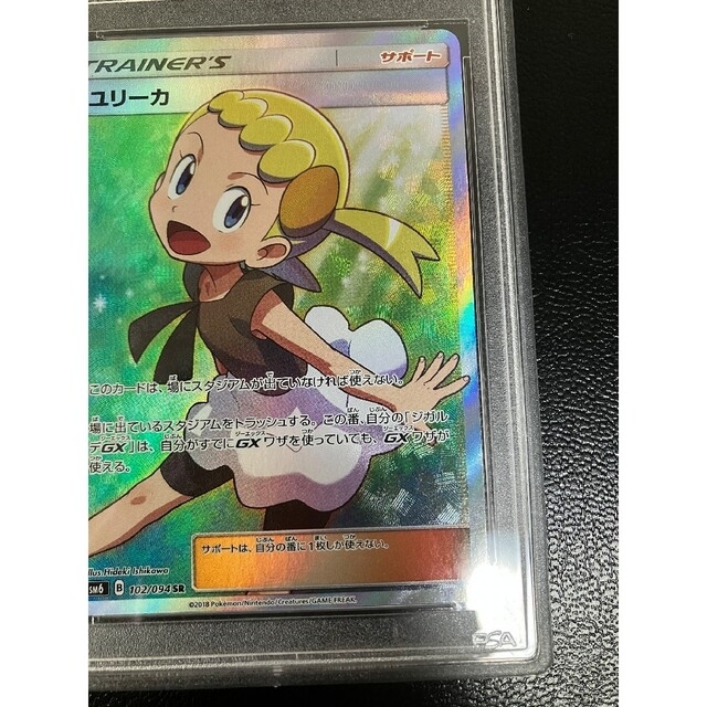 PSA10　ユリーカ　SR　ポケカ　禁断の光　PSA鑑定10 2