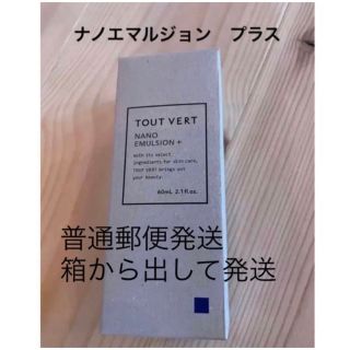 トゥヴェール(TOUT VERT)のトゥヴェール　ナノエマルジョンプラス(乳液/ミルク)