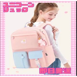 ピンク 子供用 リュックサック ユニコーン チャーム付 小学生 キッズ A4対応(リュックサック)