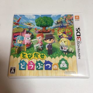 ニンテンドウ(任天堂)のとびだせどうぶつの森 3ds(携帯用ゲームソフト)