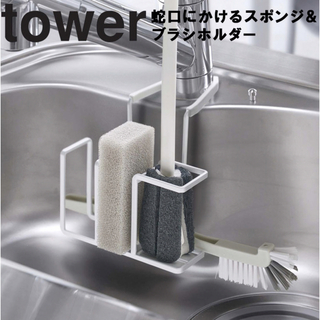 tower 蛇口にかけるスポンジ&ブラシホルダー(収納/キッチン雑貨)