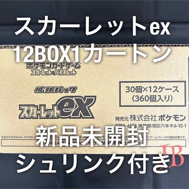 スカーレットex 未開封　カートン　ポケモンカード