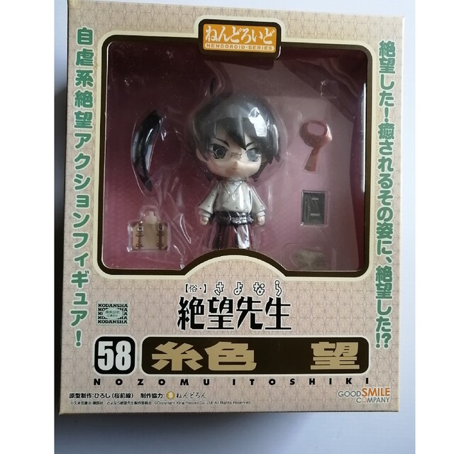 ねんどろいど58/糸色望/絶望先生/グットスマイルカンパニー