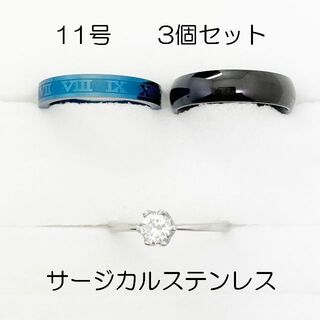 11号　サージカルステンレス　高品質　まとめ売り　指輪　ring837(リング(指輪))