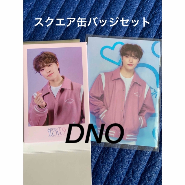 SEVENTEEN LOVE スクエア缶バッジ&トレカ ディノ | フリマアプリ ラクマ