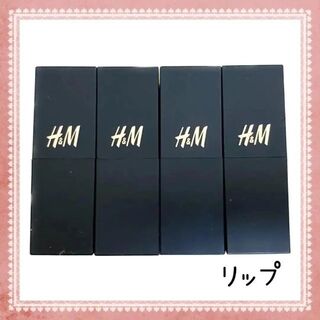 エイチアンドエム(H&M)の【美品】H＆M ミニリップ 4本セット(口紅)