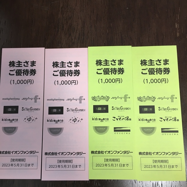 イオンファンタジー　株主優待　4000円分　匿名配送 チケットの施設利用券(遊園地/テーマパーク)の商品写真