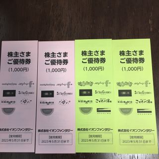 イオンファンタジー　株主優待　4000円分　匿名配送(遊園地/テーマパーク)