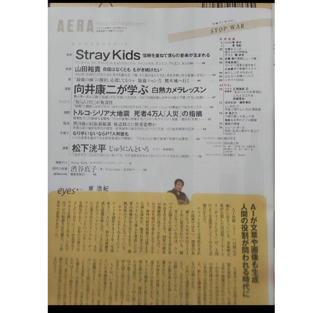 Stray Kids(ストレイキッズ)のAERA　Stray Kids　向井康二　スキズ エンタメ/ホビーの雑誌(アート/エンタメ/ホビー)の商品写真