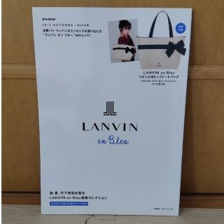 ランバンオンブルー(LANVIN en Bleu)のLANVIN en Bleu 2017年ブランドムック本(その他)