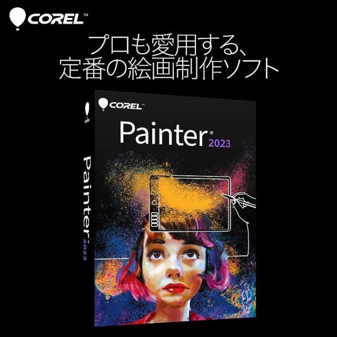 画像編集ソフトソースネクスト Corel Painter 2023 絵画制作ソフト Mac対応