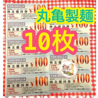丸亀製麺　トリドール　株主優待(レストラン/食事券)