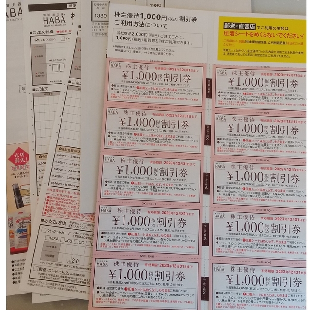 チケットHABA ハーバー 株主優待割引券 10000円分