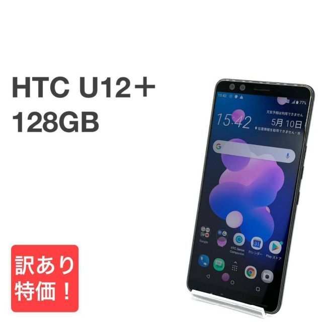 HTC U12+ トランスルーセントブルー SIMフリー 128GB ⑥
