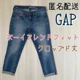 ギャップ(GAP)の美品★ボーイフレンドジーンズ　GAP クロップド丈　古着　レディース　デニム(デニム/ジーンズ)