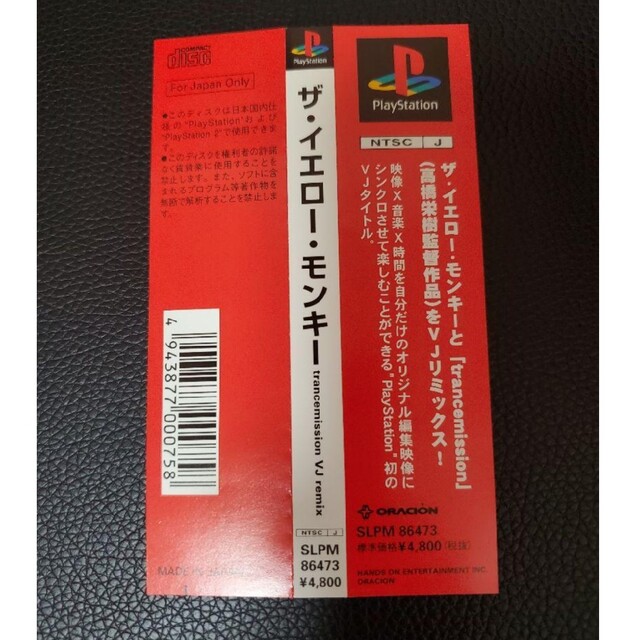 PlayStation(プレイステーション)のザ·イエローモンキー トランスミッション ブイジェー リミックス (初回版) ⓑ エンタメ/ホビーのゲームソフト/ゲーム機本体(家庭用ゲームソフト)の商品写真