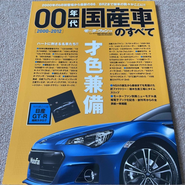 【送料込み】００年代国産車のすべて