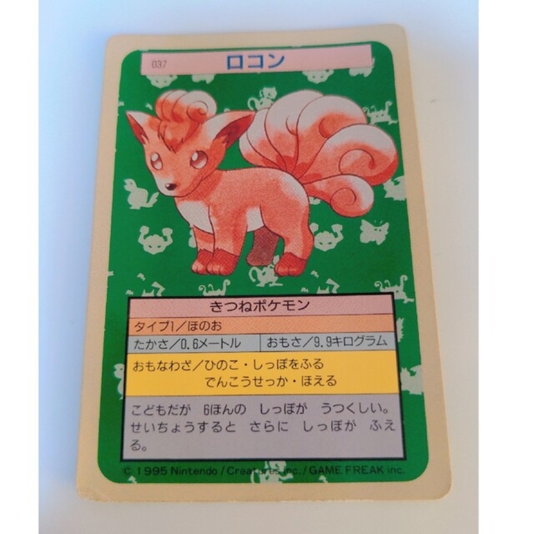 【Y669】ポケモンシール トップサン キュウコン ロコン