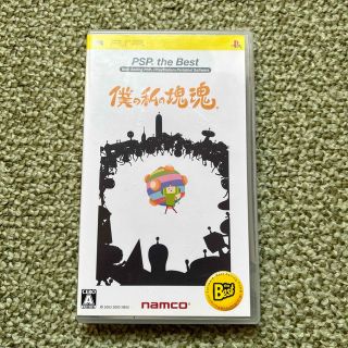 バンダイナムコエンターテインメント(BANDAI NAMCO Entertainment)の中古 僕の私の塊魂（PSP the Best） PSP UMD(携帯用ゲームソフト)