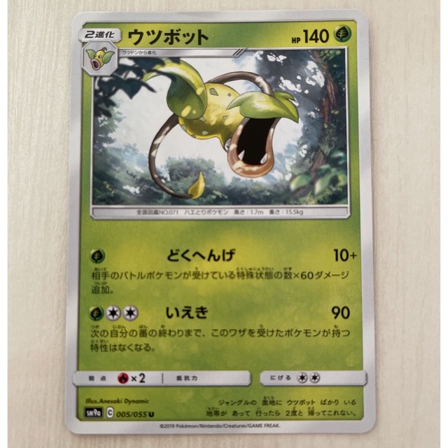 ポケモン - ポケモンカード ウツボット 2進化の通販 by 雪月花 ポケモン - ポケモンカード ウツボット 2進化の通販 by 雪月花