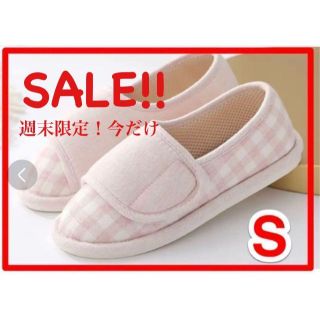 ☆新品☆　☆大人気☆　【介護シューズ】（室内用　S　ピンク） 送料無料！！(その他)