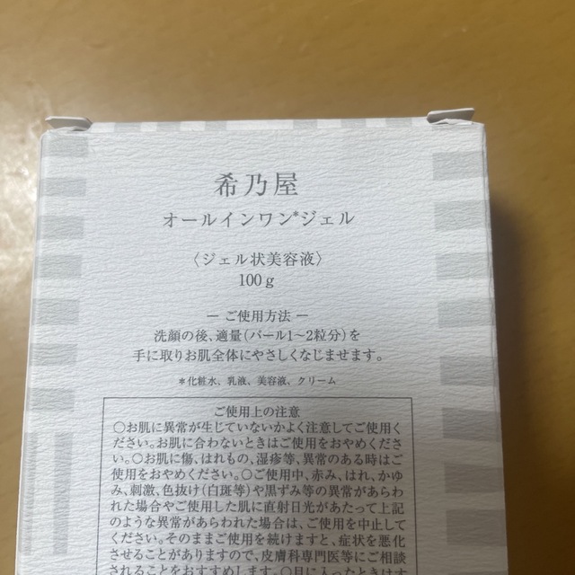 希乃屋　オールインワンジェル コスメ/美容のスキンケア/基礎化粧品(オールインワン化粧品)の商品写真