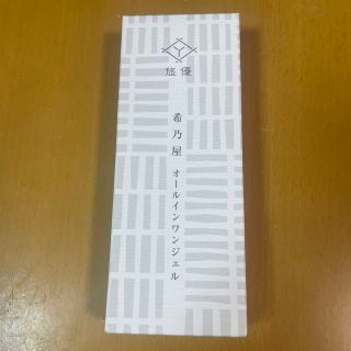 希乃屋　オールインワンジェル(オールインワン化粧品)